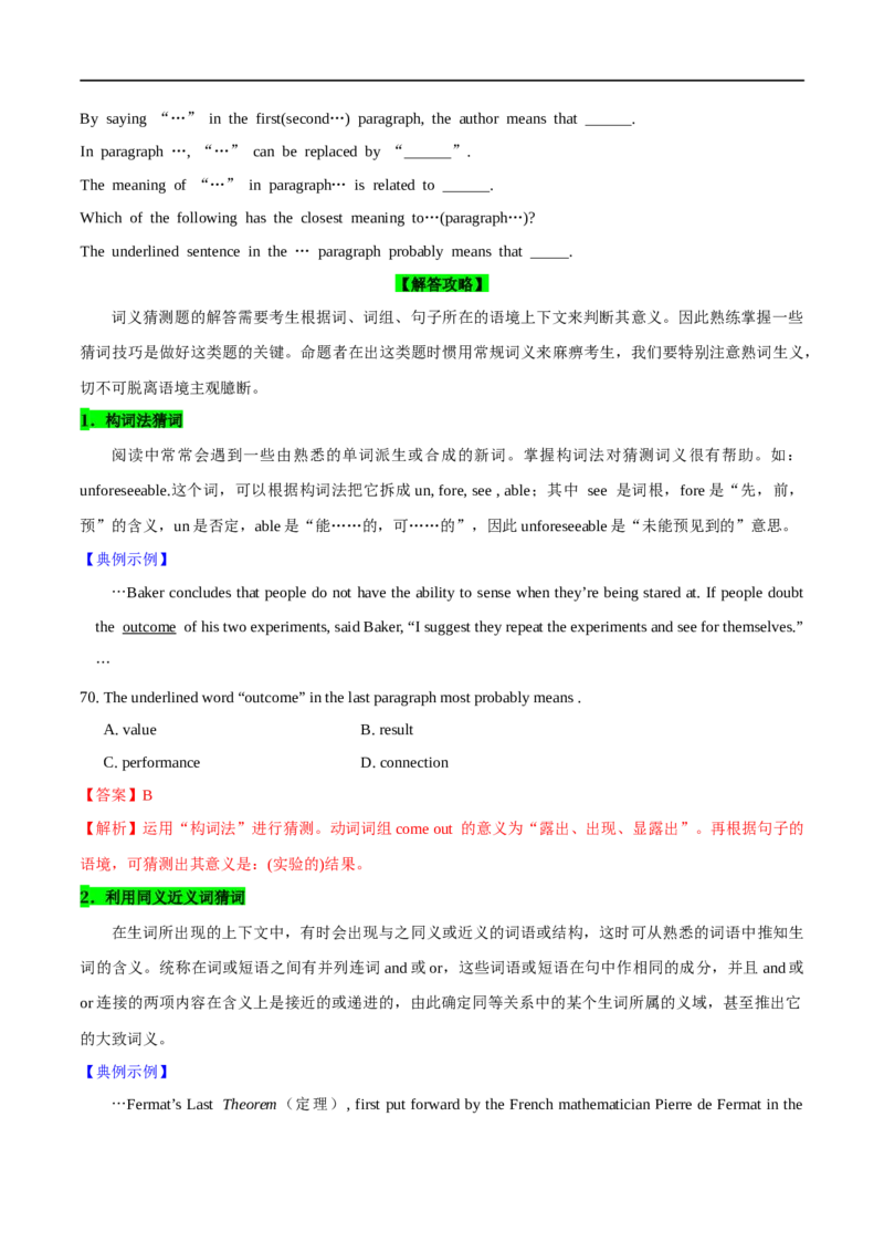 06阅读理解之词句猜测题解读(教师版)-2023年高考英语一轮复习基础知识+基本能力双清(通用版)_3.2025英语总复习_赠品通用版（老高考）复习资料_一轮复习