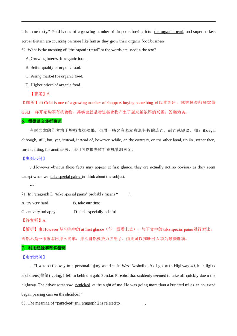 06阅读理解之词句猜测题解读(教师版)-2023年高考英语一轮复习基础知识+基本能力双清(通用版)_3.2025英语总复习_赠品通用版（老高考）复习资料_一轮复习