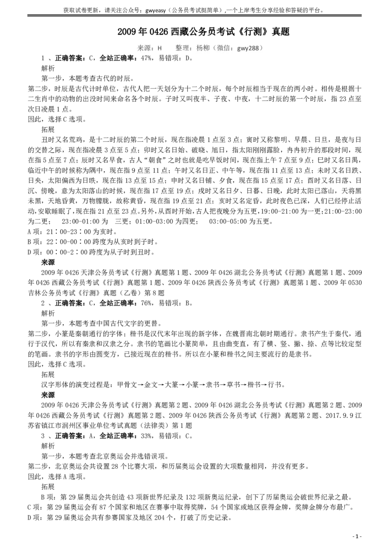 2009年0426西藏公务员考试《行测》真题答案及解析_34省+国考真题_此文件夹为word版,不推荐使用_此word版为,不推荐使用_此word版为,不推荐使用_答案及解析