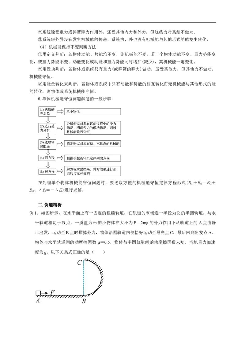 第34讲单体机械能守恒问题（原卷版）_4.2025物理总复习_2023年新高复习资料_专项复习_2023届高三物理高考复习101微专题模型精讲精练