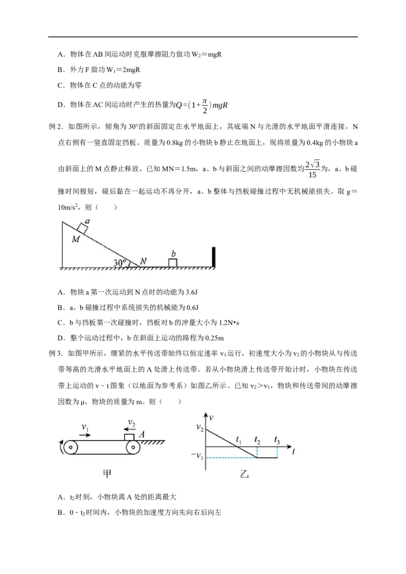 第34讲单体机械能守恒问题（原卷版）_4.2025物理总复习_2023年新高复习资料_专项复习_2023届高三物理高考复习101微专题模型精讲精练