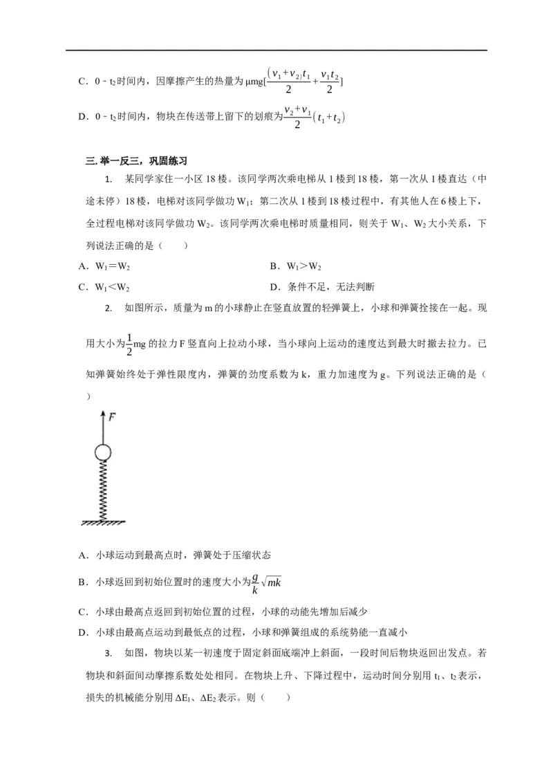第34讲单体机械能守恒问题（原卷版）_4.2025物理总复习_2023年新高复习资料_专项复习_2023届高三物理高考复习101微专题模型精讲精练