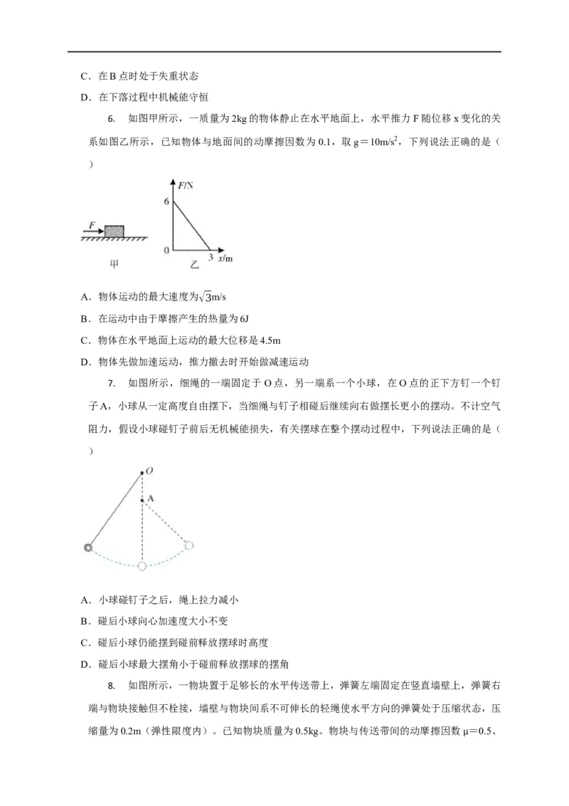 第34讲单体机械能守恒问题（原卷版）_4.2025物理总复习_2023年新高复习资料_专项复习_2023届高三物理高考复习101微专题模型精讲精练