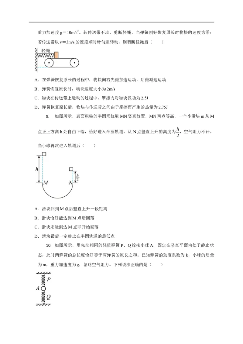 第34讲单体机械能守恒问题（原卷版）_4.2025物理总复习_2023年新高复习资料_专项复习_2023届高三物理高考复习101微专题模型精讲精练