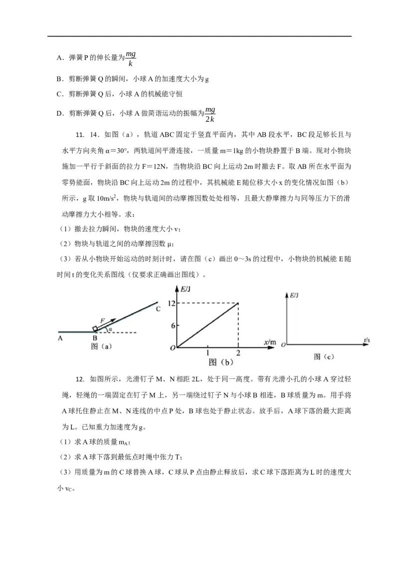 第34讲单体机械能守恒问题（原卷版）_4.2025物理总复习_2023年新高复习资料_专项复习_2023届高三物理高考复习101微专题模型精讲精练