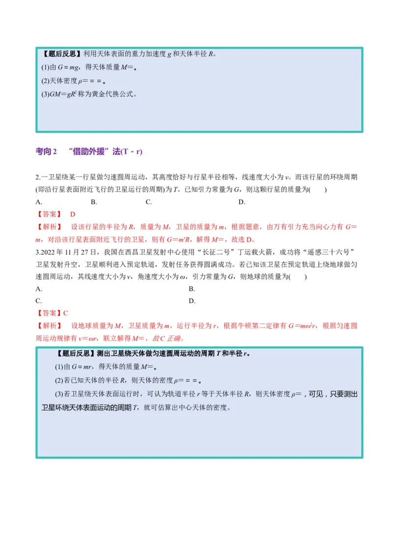 第17讲万有引力定律及其应用（讲义）（解析版）_4.2025物理总复习_2025年新高考资料_一轮复习_2025年高考物理一轮复习讲练测（新教材新高考）