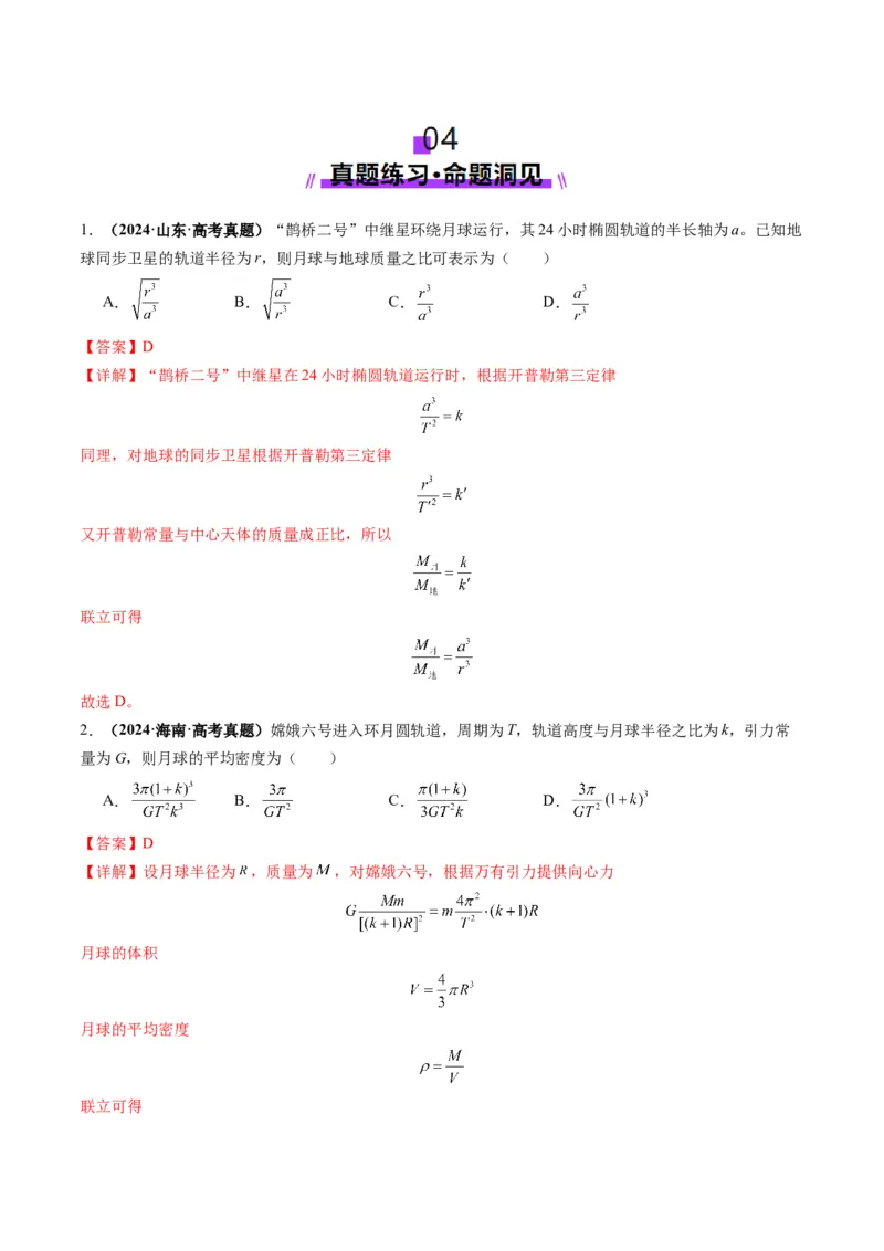 第17讲万有引力定律及其应用（讲义）（解析版）_4.2025物理总复习_2025年新高考资料_一轮复习_2025年高考物理一轮复习讲练测（新教材新高考）
