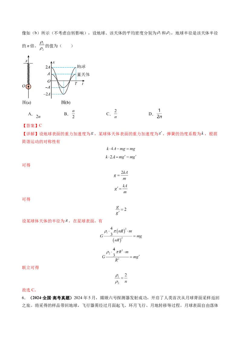 第17讲万有引力定律及其应用（讲义）（解析版）_4.2025物理总复习_2025年新高考资料_一轮复习_2025年高考物理一轮复习讲练测（新教材新高考）