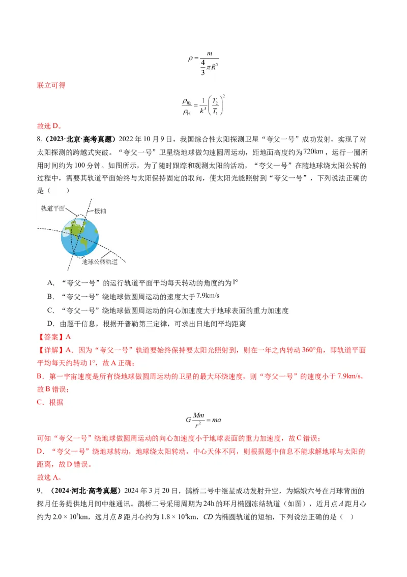 第17讲万有引力定律及其应用（讲义）（解析版）_4.2025物理总复习_2025年新高考资料_一轮复习_2025年高考物理一轮复习讲练测（新教材新高考）