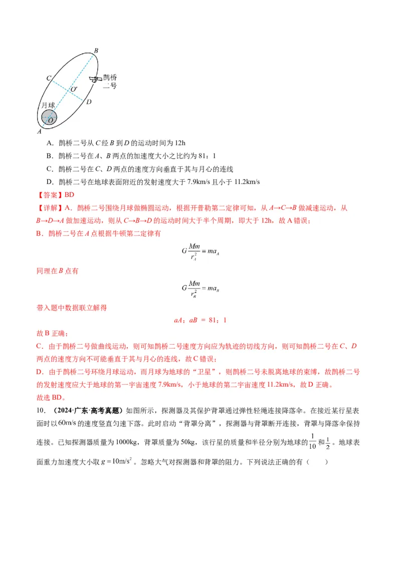第17讲万有引力定律及其应用（讲义）（解析版）_4.2025物理总复习_2025年新高考资料_一轮复习_2025年高考物理一轮复习讲练测（新教材新高考）