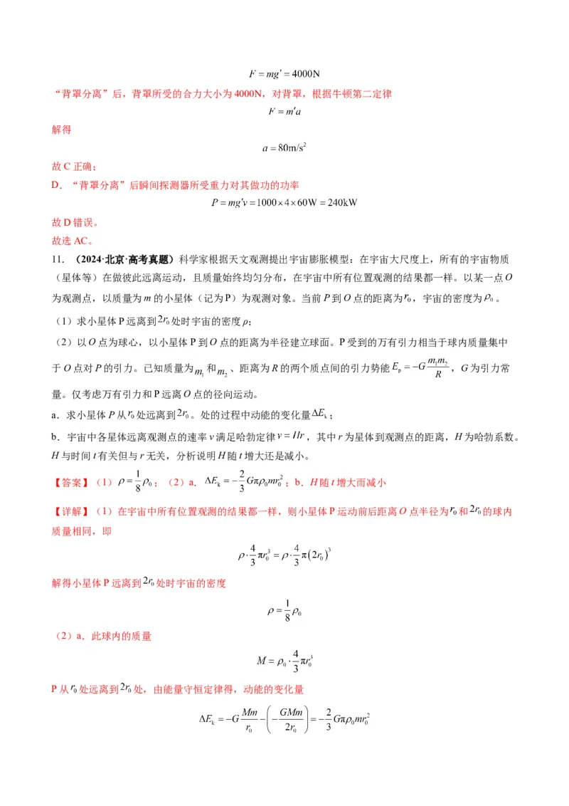 第17讲万有引力定律及其应用（讲义）（解析版）_4.2025物理总复习_2025年新高考资料_一轮复习_2025年高考物理一轮复习讲练测（新教材新高考）