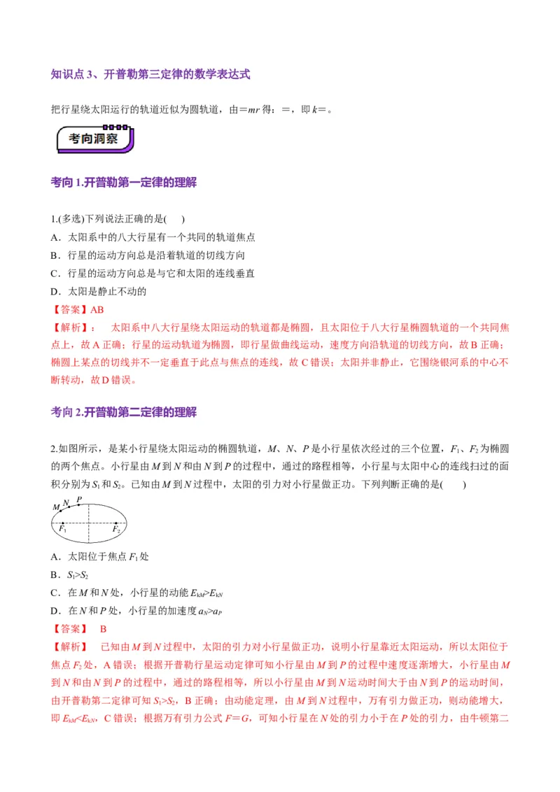 第17讲万有引力定律及其应用（讲义）（解析版）_4.2025物理总复习_2025年新高考资料_一轮复习_2025年高考物理一轮复习讲练测（新教材新高考）