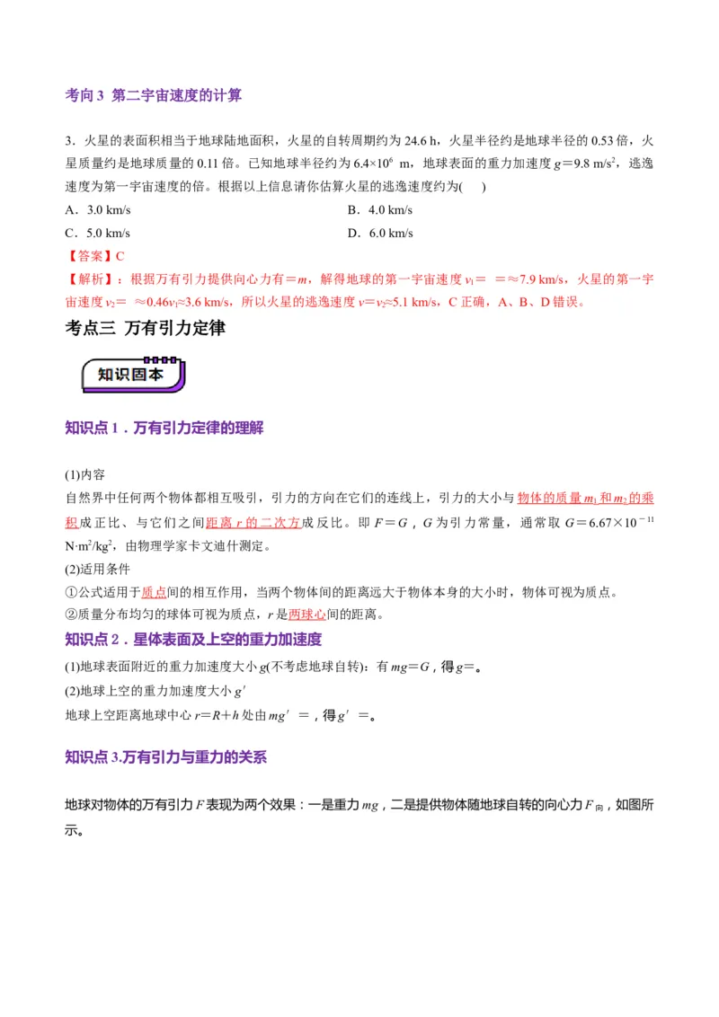第17讲万有引力定律及其应用（讲义）（解析版）_4.2025物理总复习_2025年新高考资料_一轮复习_2025年高考物理一轮复习讲练测（新教材新高考）