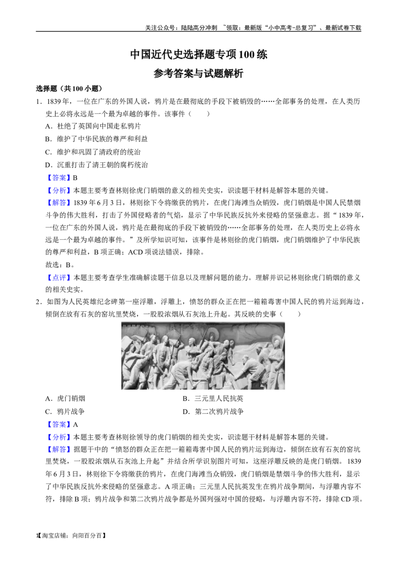 模块02中国近代史选择题专项100练（解析版）_02中考总复习（2026版更新中）_06-历史-中考总复习_2024年中考复习资料_一轮复习_配套练习_教师版（含答案解析）