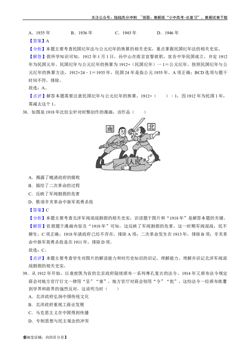 模块02中国近代史选择题专项100练（解析版）_02中考总复习（2026版更新中）_06-历史-中考总复习_2024年中考复习资料_一轮复习_配套练习_教师版（含答案解析）