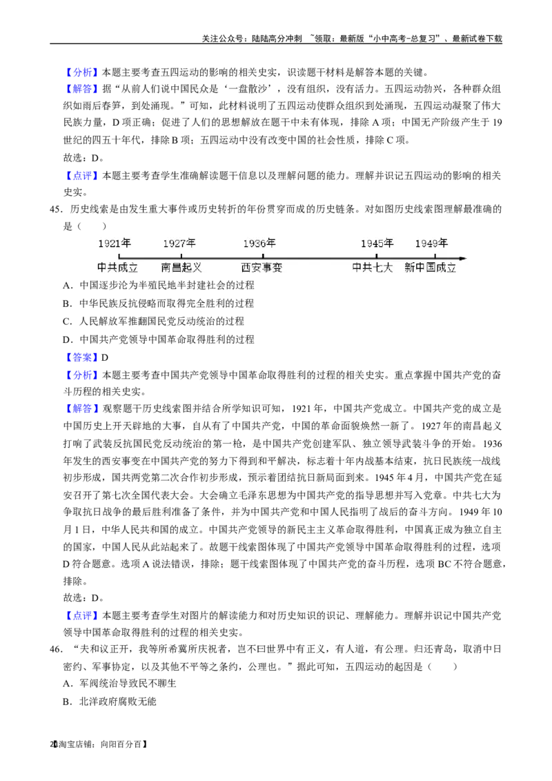 模块02中国近代史选择题专项100练（解析版）_02中考总复习（2026版更新中）_06-历史-中考总复习_2024年中考复习资料_一轮复习_配套练习_教师版（含答案解析）