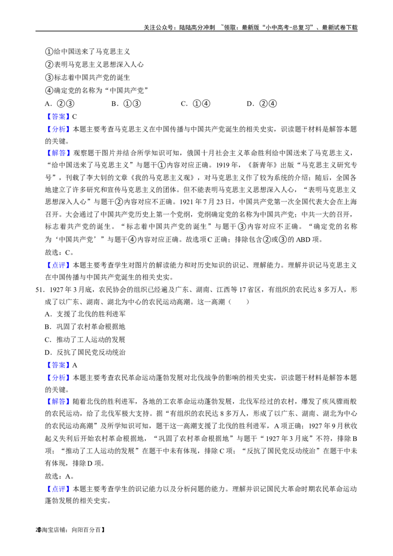 模块02中国近代史选择题专项100练（解析版）_02中考总复习（2026版更新中）_06-历史-中考总复习_2024年中考复习资料_一轮复习_配套练习_教师版（含答案解析）