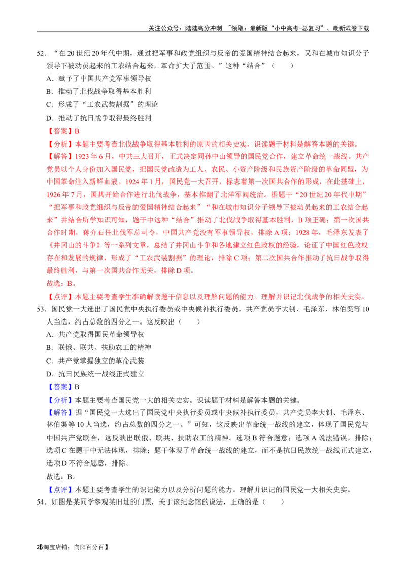 模块02中国近代史选择题专项100练（解析版）_02中考总复习（2026版更新中）_06-历史-中考总复习_2024年中考复习资料_一轮复习_配套练习_教师版（含答案解析）