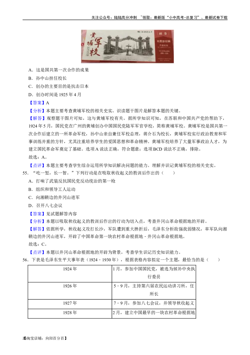 模块02中国近代史选择题专项100练（解析版）_02中考总复习（2026版更新中）_06-历史-中考总复习_2024年中考复习资料_一轮复习_配套练习_教师版（含答案解析）