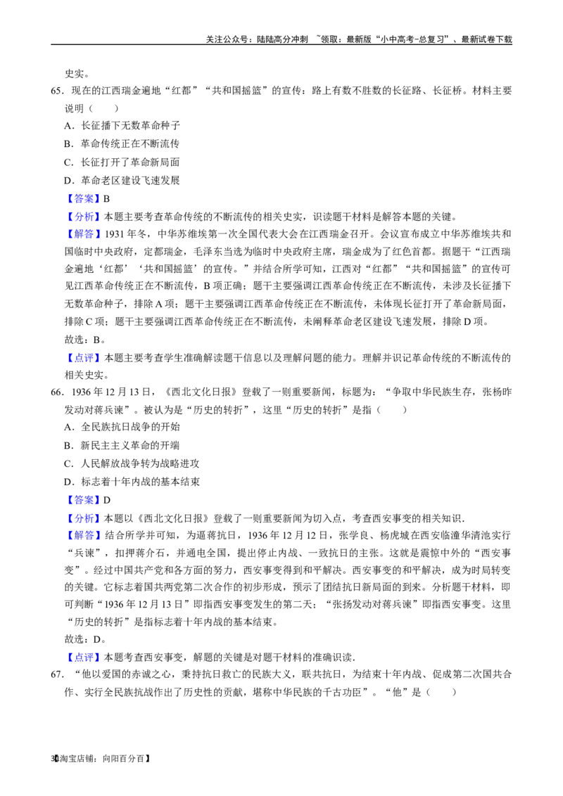 模块02中国近代史选择题专项100练（解析版）_02中考总复习（2026版更新中）_06-历史-中考总复习_2024年中考复习资料_一轮复习_配套练习_教师版（含答案解析）