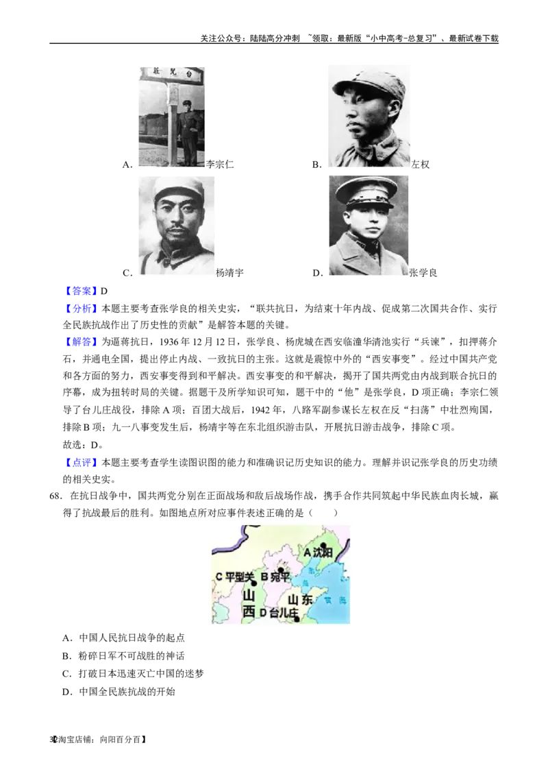 模块02中国近代史选择题专项100练（解析版）_02中考总复习（2026版更新中）_06-历史-中考总复习_2024年中考复习资料_一轮复习_配套练习_教师版（含答案解析）