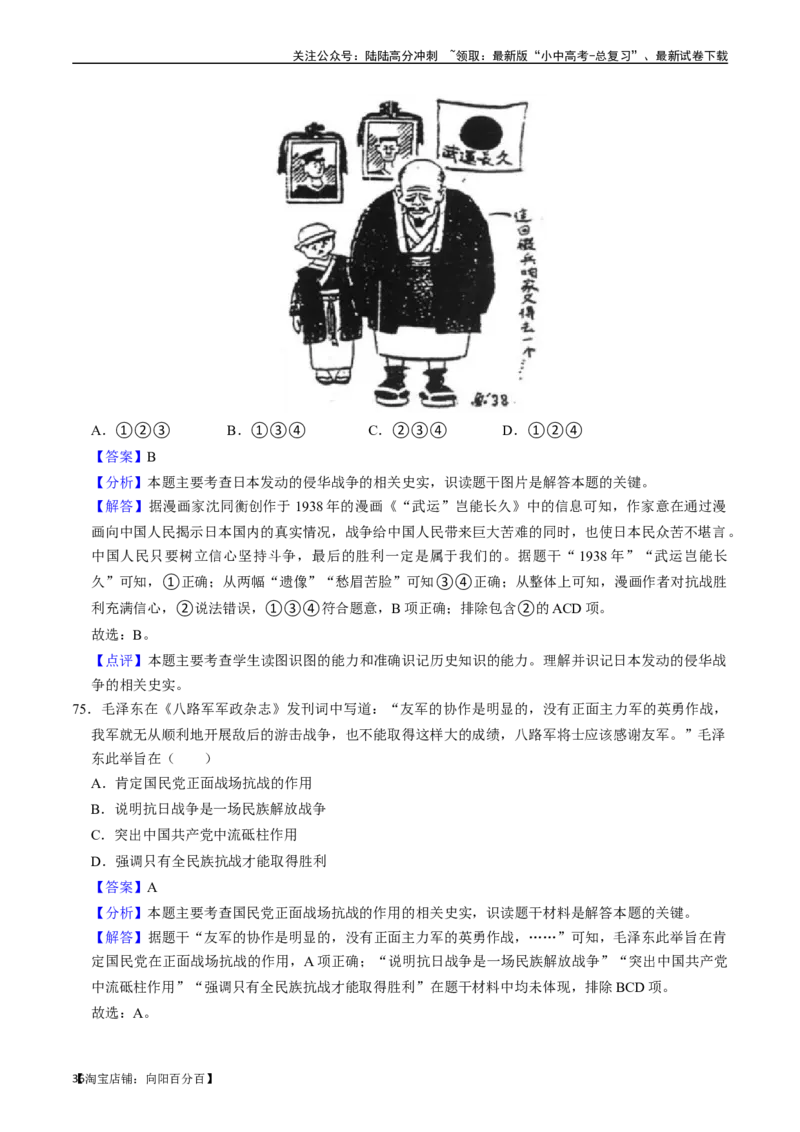 模块02中国近代史选择题专项100练（解析版）_02中考总复习（2026版更新中）_06-历史-中考总复习_2024年中考复习资料_一轮复习_配套练习_教师版（含答案解析）