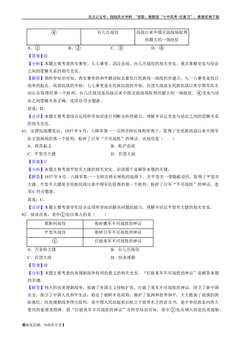 模块02中国近代史选择题专项100练（解析版）_02中考总复习（2026版更新中）_06-历史-中考总复习_2024年中考复习资料_一轮复习_配套练习_教师版（含答案解析）
