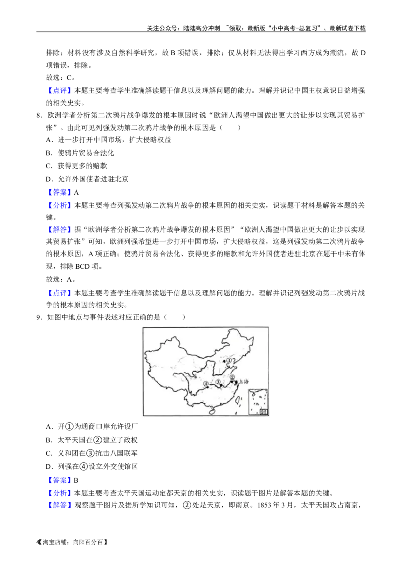 模块02中国近代史选择题专项100练（解析版）_02中考总复习（2026版更新中）_06-历史-中考总复习_2024年中考复习资料_一轮复习_配套练习_教师版（含答案解析）