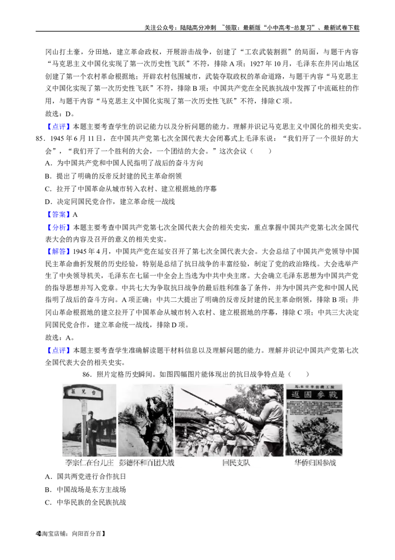 模块02中国近代史选择题专项100练（解析版）_02中考总复习（2026版更新中）_06-历史-中考总复习_2024年中考复习资料_一轮复习_配套练习_教师版（含答案解析）