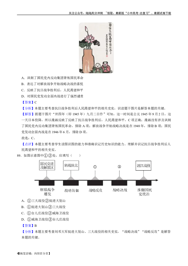 模块02中国近代史选择题专项100练（解析版）_02中考总复习（2026版更新中）_06-历史-中考总复习_2024年中考复习资料_一轮复习_配套练习_教师版（含答案解析）