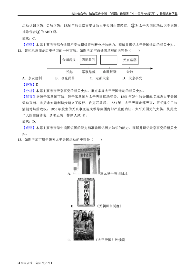 模块02中国近代史选择题专项100练（解析版）_02中考总复习（2026版更新中）_06-历史-中考总复习_2024年中考复习资料_一轮复习_配套练习_教师版（含答案解析）