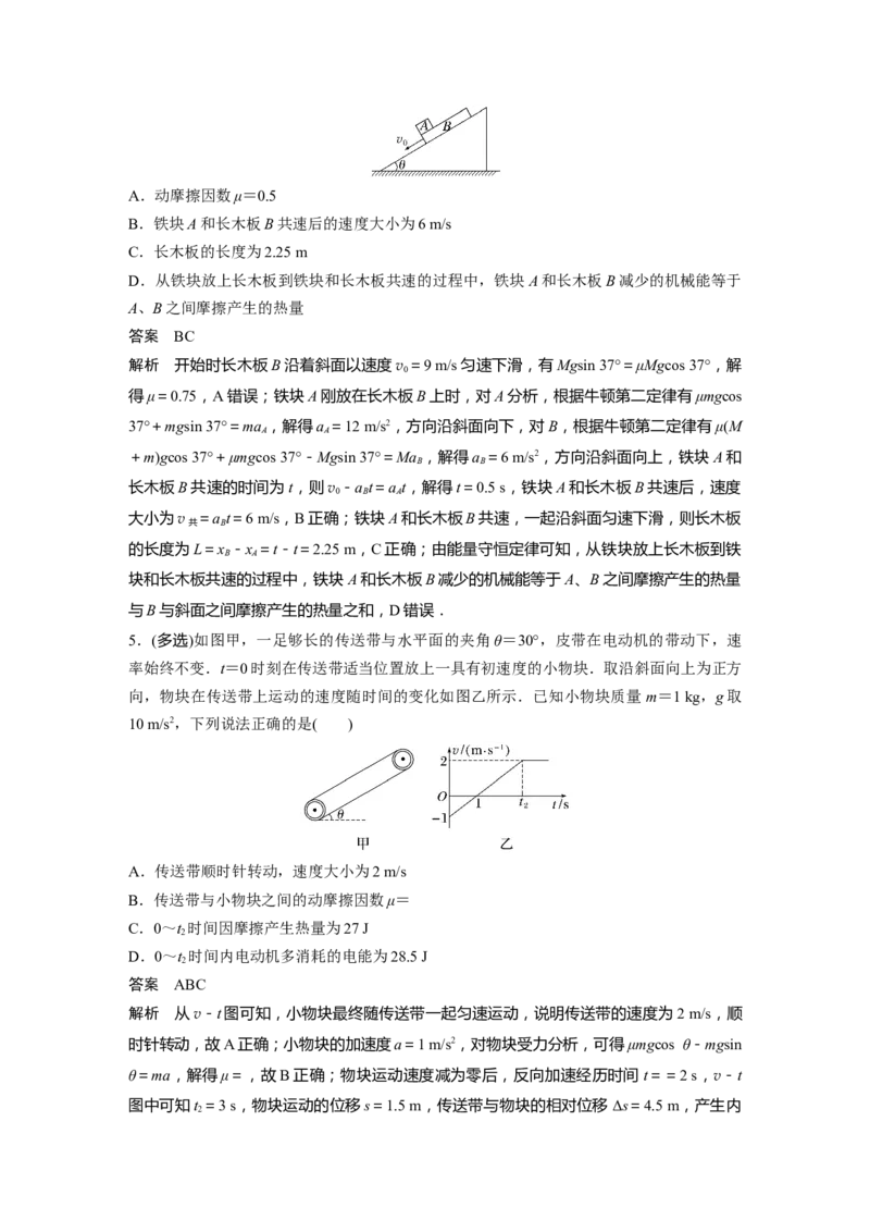 第6章专题强化10　动力学和能量观点的综合应用2023年高考物理一轮复习(新高考新教材)_4.2025物理总复习_2023年新高复习资料_一轮复习_2023年新高考大一轮复习讲义