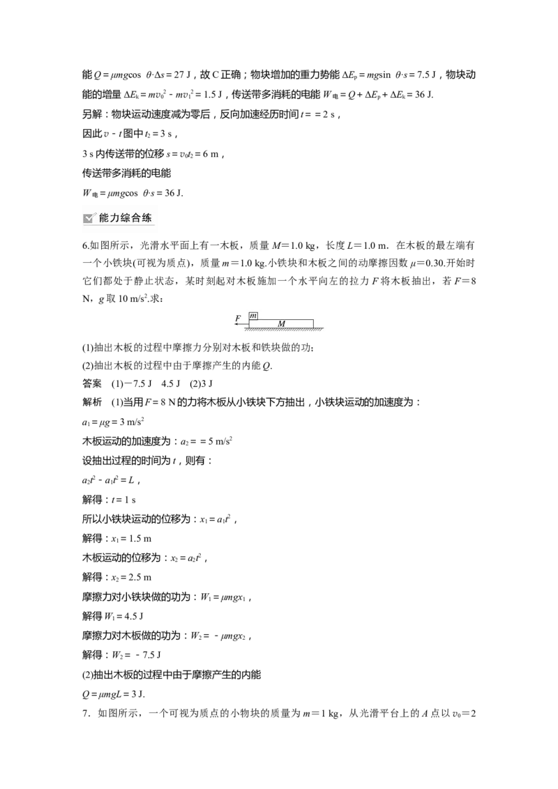 第6章专题强化10　动力学和能量观点的综合应用2023年高考物理一轮复习(新高考新教材)_4.2025物理总复习_2023年新高复习资料_一轮复习_2023年新高考大一轮复习讲义