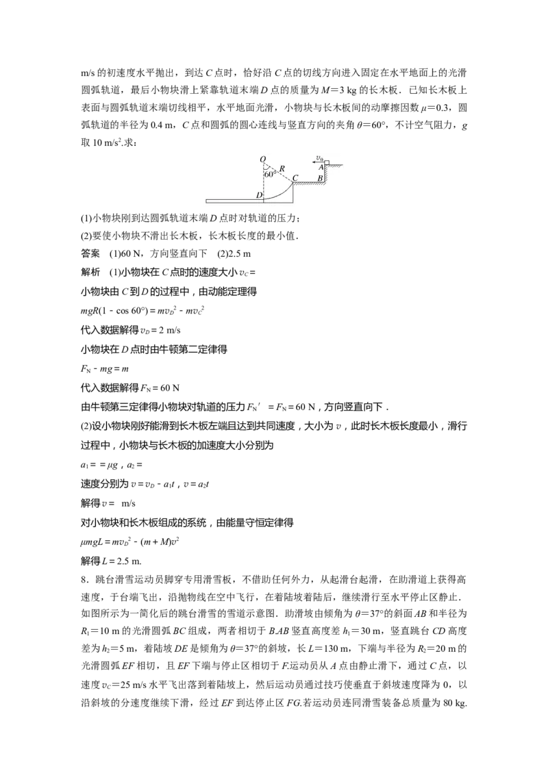 第6章专题强化10　动力学和能量观点的综合应用2023年高考物理一轮复习(新高考新教材)_4.2025物理总复习_2023年新高复习资料_一轮复习_2023年新高考大一轮复习讲义