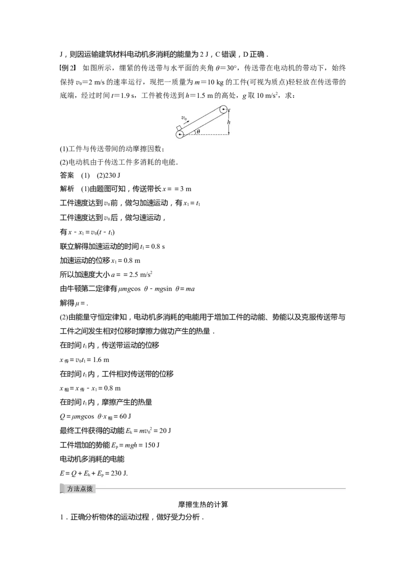 第6章专题强化10　动力学和能量观点的综合应用2023年高考物理一轮复习(新高考新教材)_4.2025物理总复习_2023年新高复习资料_一轮复习_2023年新高考大一轮复习讲义