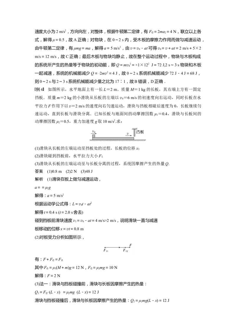 第6章专题强化10　动力学和能量观点的综合应用2023年高考物理一轮复习(新高考新教材)_4.2025物理总复习_2023年新高复习资料_一轮复习_2023年新高考大一轮复习讲义