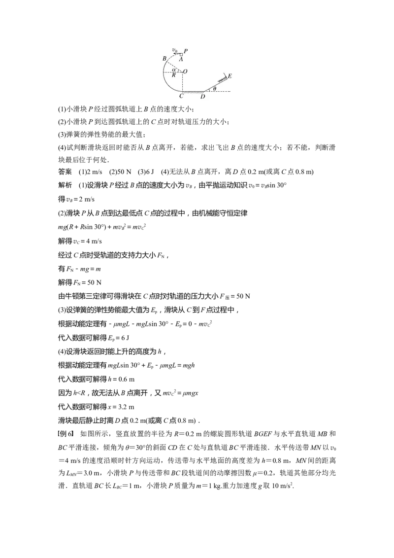 第6章专题强化10　动力学和能量观点的综合应用2023年高考物理一轮复习(新高考新教材)_4.2025物理总复习_2023年新高复习资料_一轮复习_2023年新高考大一轮复习讲义