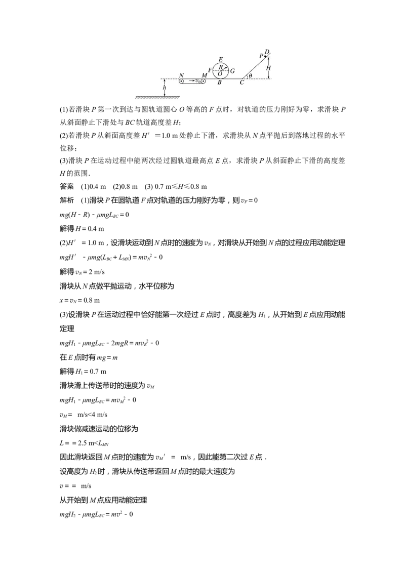 第6章专题强化10　动力学和能量观点的综合应用2023年高考物理一轮复习(新高考新教材)_4.2025物理总复习_2023年新高复习资料_一轮复习_2023年新高考大一轮复习讲义