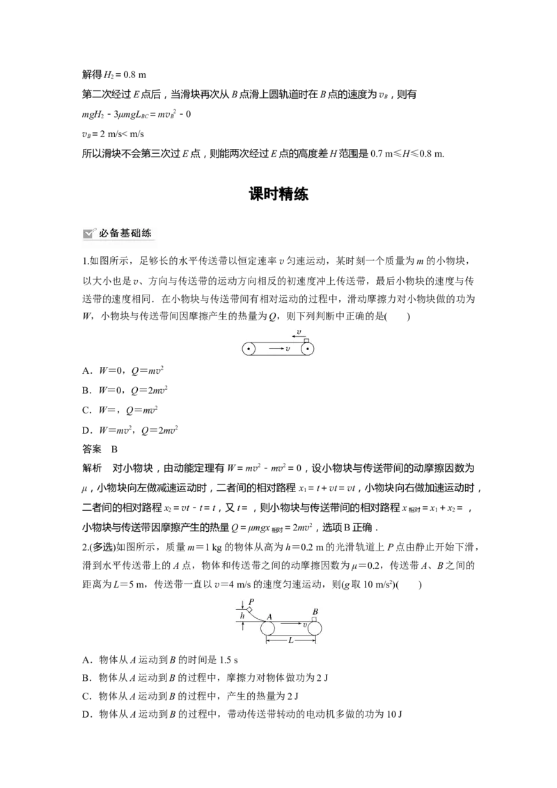 第6章专题强化10　动力学和能量观点的综合应用2023年高考物理一轮复习(新高考新教材)_4.2025物理总复习_2023年新高复习资料_一轮复习_2023年新高考大一轮复习讲义