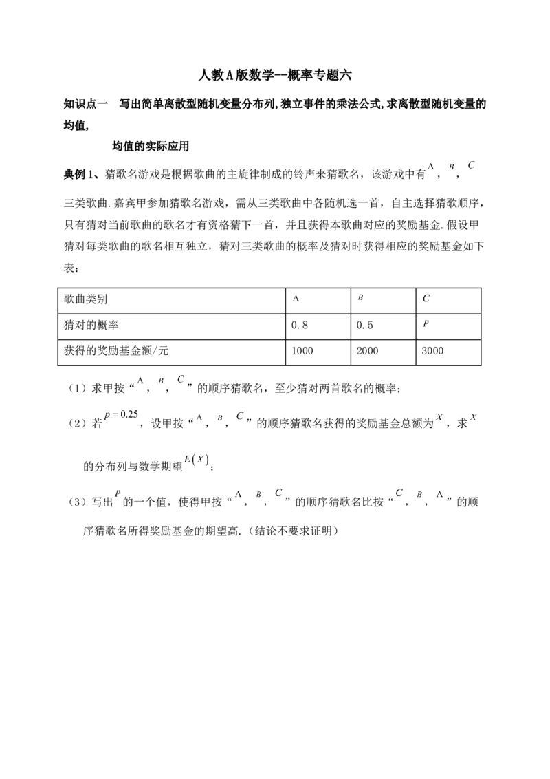 2025高考总复习专项复习--概率专题六（含解析）_2.2025数学总复习_2025年新高考资料_专项复习_2025高考总复习专项复习之概率专题（完结）