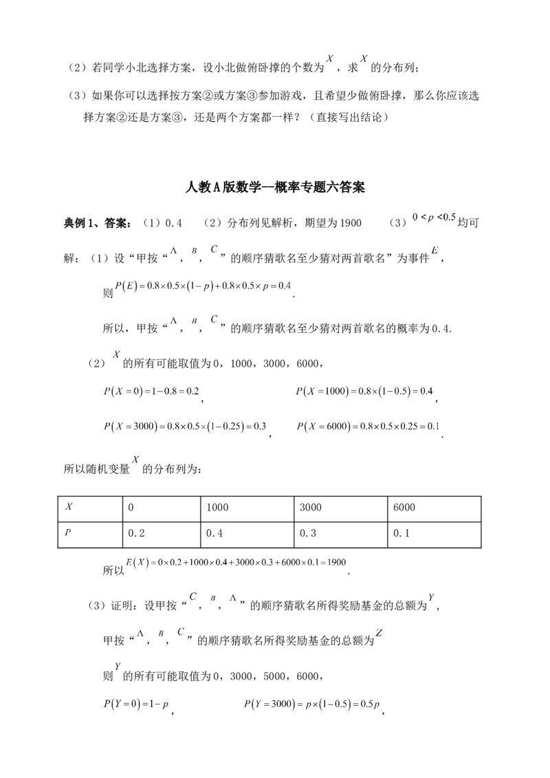 2025高考总复习专项复习--概率专题六（含解析）_2.2025数学总复习_2025年新高考资料_专项复习_2025高考总复习专项复习之概率专题（完结）