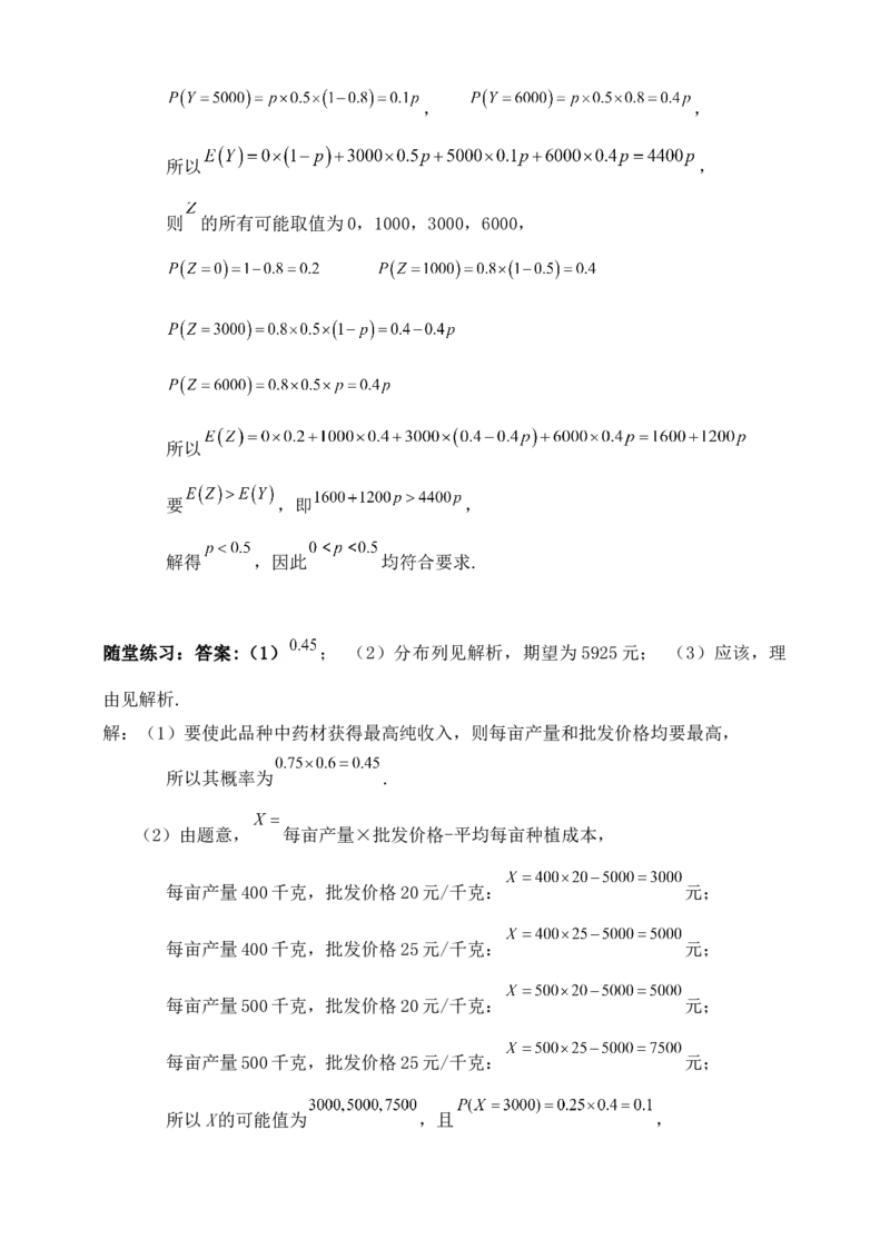 2025高考总复习专项复习--概率专题六（含解析）_2.2025数学总复习_2025年新高考资料_专项复习_2025高考总复习专项复习之概率专题（完结）