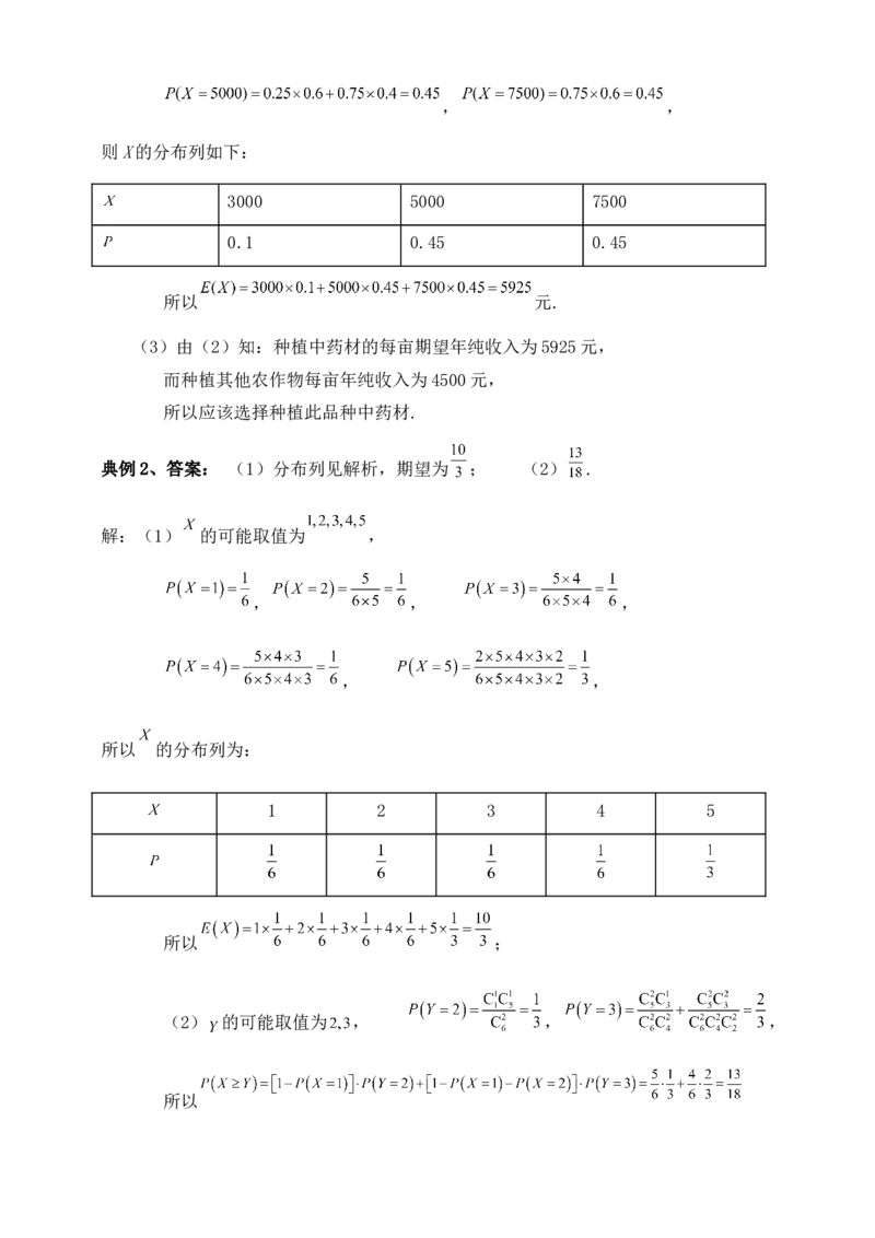 2025高考总复习专项复习--概率专题六（含解析）_2.2025数学总复习_2025年新高考资料_专项复习_2025高考总复习专项复习之概率专题（完结）