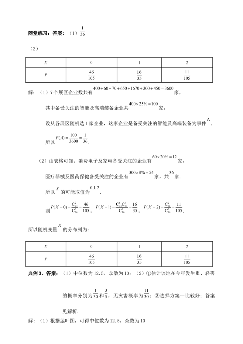 2025高考总复习专项复习--概率专题六（含解析）_2.2025数学总复习_2025年新高考资料_专项复习_2025高考总复习专项复习之概率专题（完结）