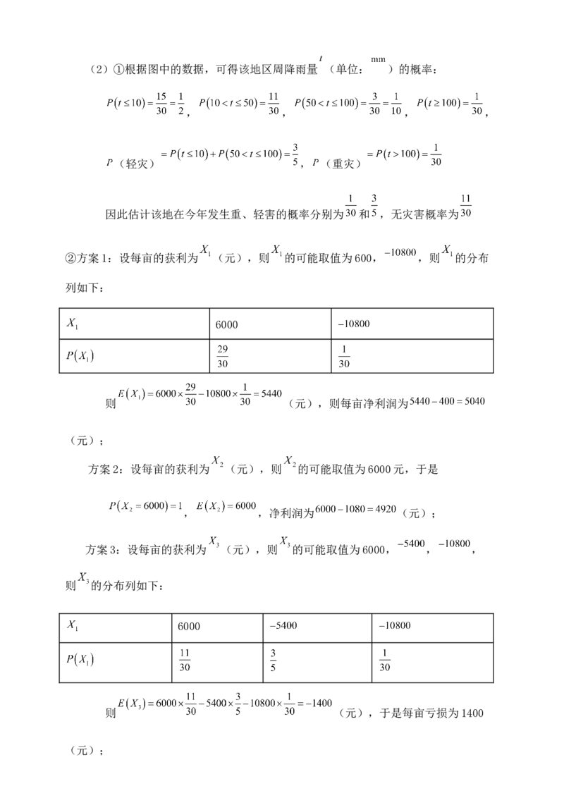 2025高考总复习专项复习--概率专题六（含解析）_2.2025数学总复习_2025年新高考资料_专项复习_2025高考总复习专项复习之概率专题（完结）