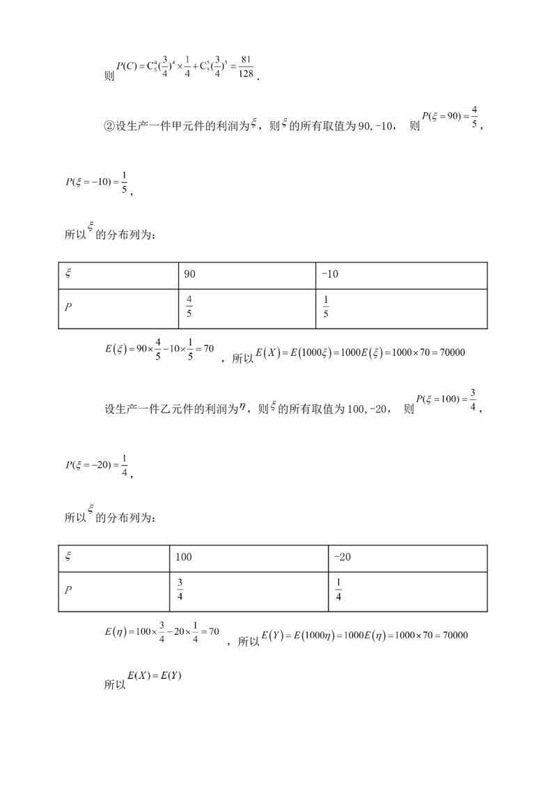 2025高考总复习专项复习--概率专题六（含解析）_2.2025数学总复习_2025年新高考资料_专项复习_2025高考总复习专项复习之概率专题（完结）