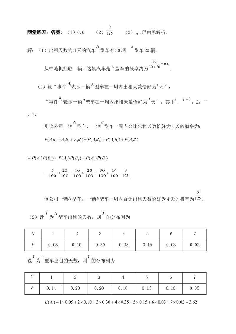 2025高考总复习专项复习--概率专题六（含解析）_2.2025数学总复习_2025年新高考资料_专项复习_2025高考总复习专项复习之概率专题（完结）
