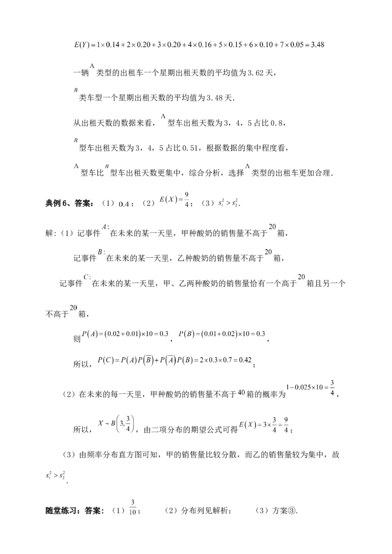 2025高考总复习专项复习--概率专题六（含解析）_2.2025数学总复习_2025年新高考资料_专项复习_2025高考总复习专项复习之概率专题（完结）