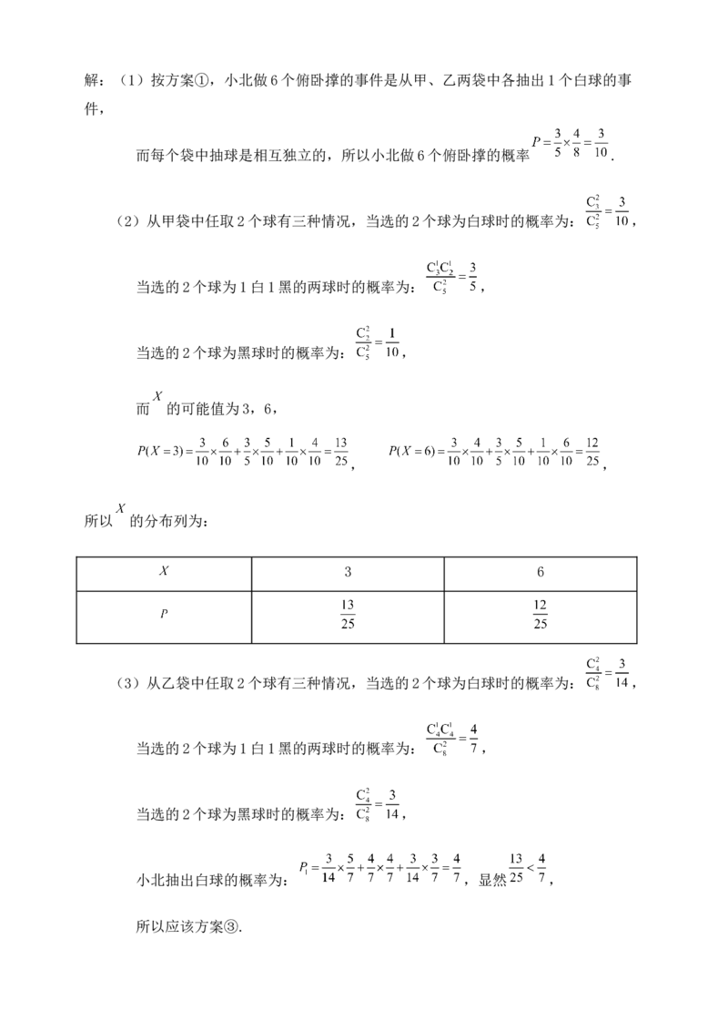 2025高考总复习专项复习--概率专题六（含解析）_2.2025数学总复习_2025年新高考资料_专项复习_2025高考总复习专项复习之概率专题（完结）