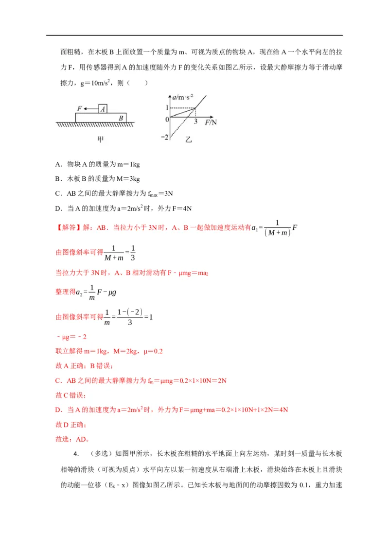 第8讲滑块&mdash;&mdash;木板模型之定量计算（解析版）_4.2025物理总复习_2023年新高复习资料_专项复习_2023届高三物理高考复习101微专题模型精讲精练